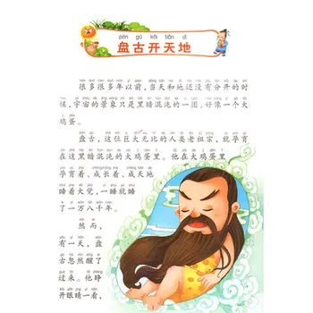 Čínský Mýtus Příběh s pin yin a barevné obrázky