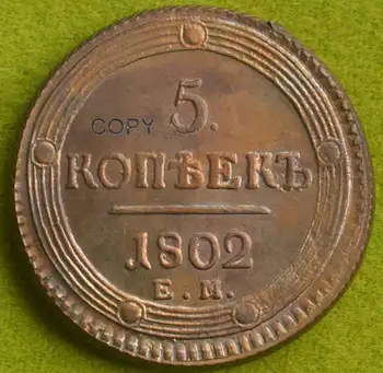 Russsia 5 KOPEJEK 1802 E . M. Červená Měď Zkosená Hrana Mince Kopie