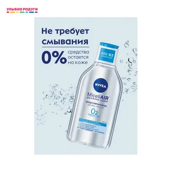 Mytí obličeje Produktu Nivea 3080908 Освежающая мицеллярная вода Nivea 3 в 1 для нормальной и комбинированной кожи 400мл